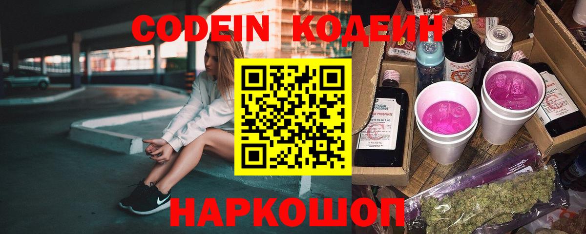 Кодеин напиток Lean (лин) Сарапул