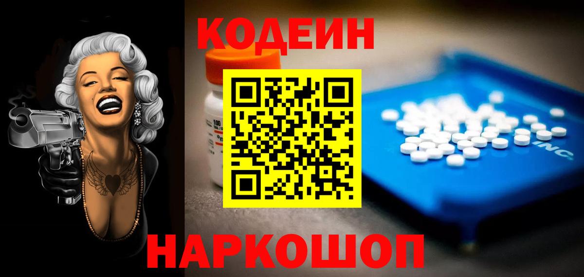 Кодеин Purple Drank  Кодеиновый сироп Lean Purple Drank  Вход с VPN  Сарапул 