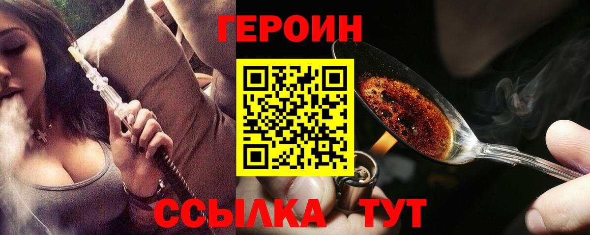 Героин афганец  Вход с VPN  Героин  Сарапул 
